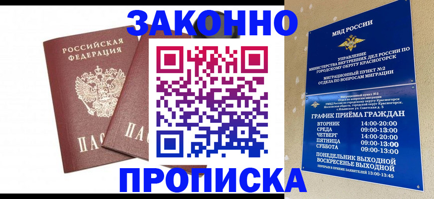прописка гарантия в Омске