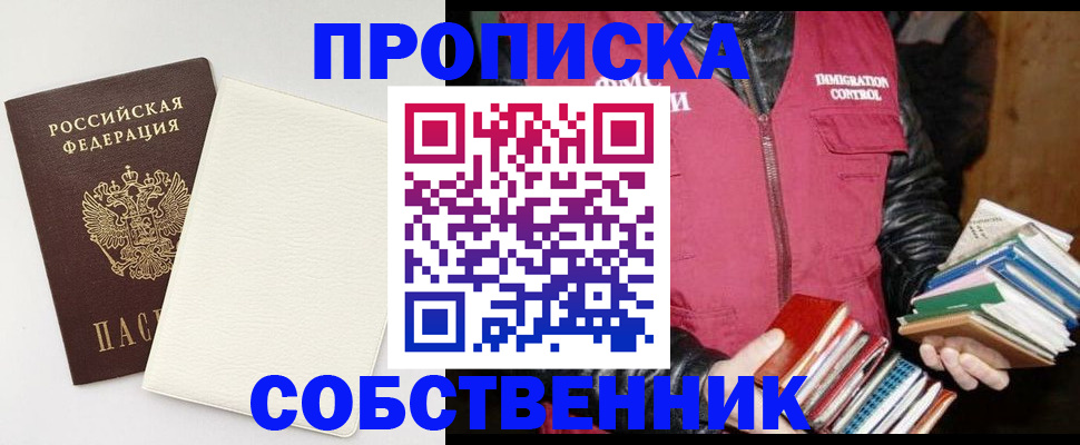 пропишу в квартире в Омске
