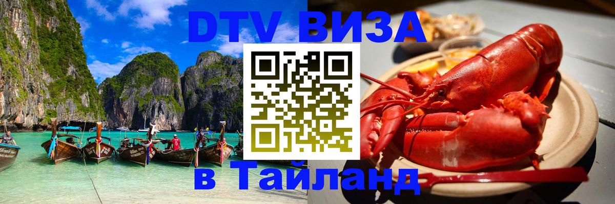Цены на DTV визу в Таиланд — пакеты услуг, достаточно даже паспорта - 18.11.2025 